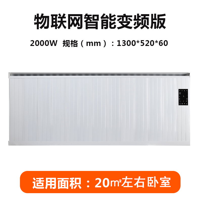 智能物联电暖器HOTZB-2000W