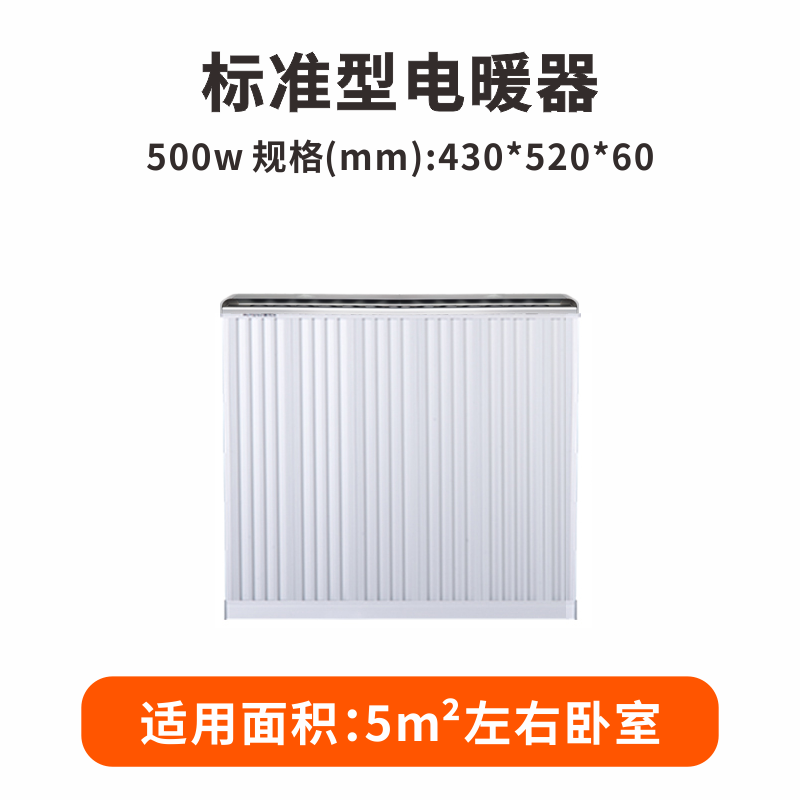壁挂式电暖器HOTB-500W