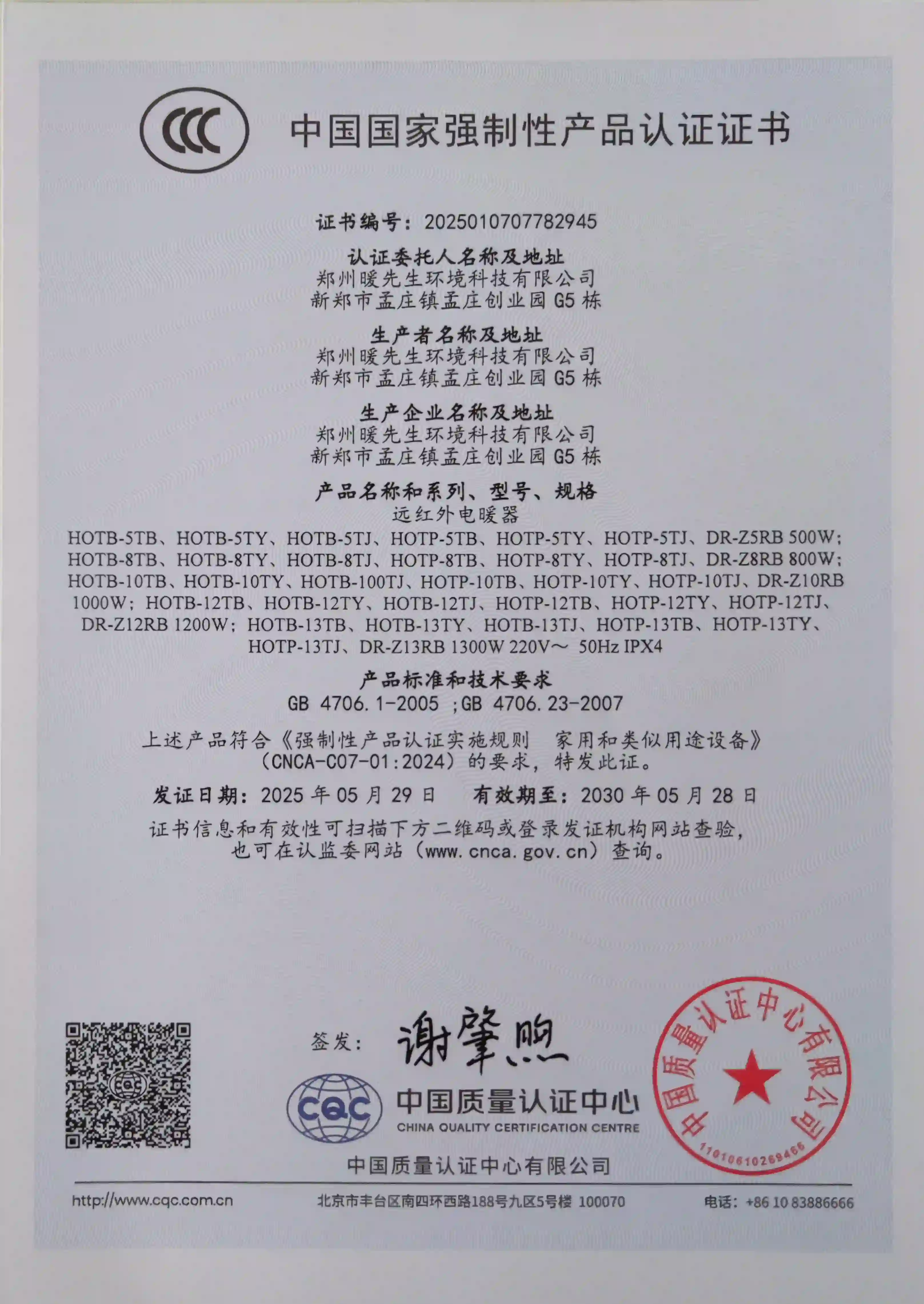 全系 3C 强制认证与国家权威型式试验报告-0