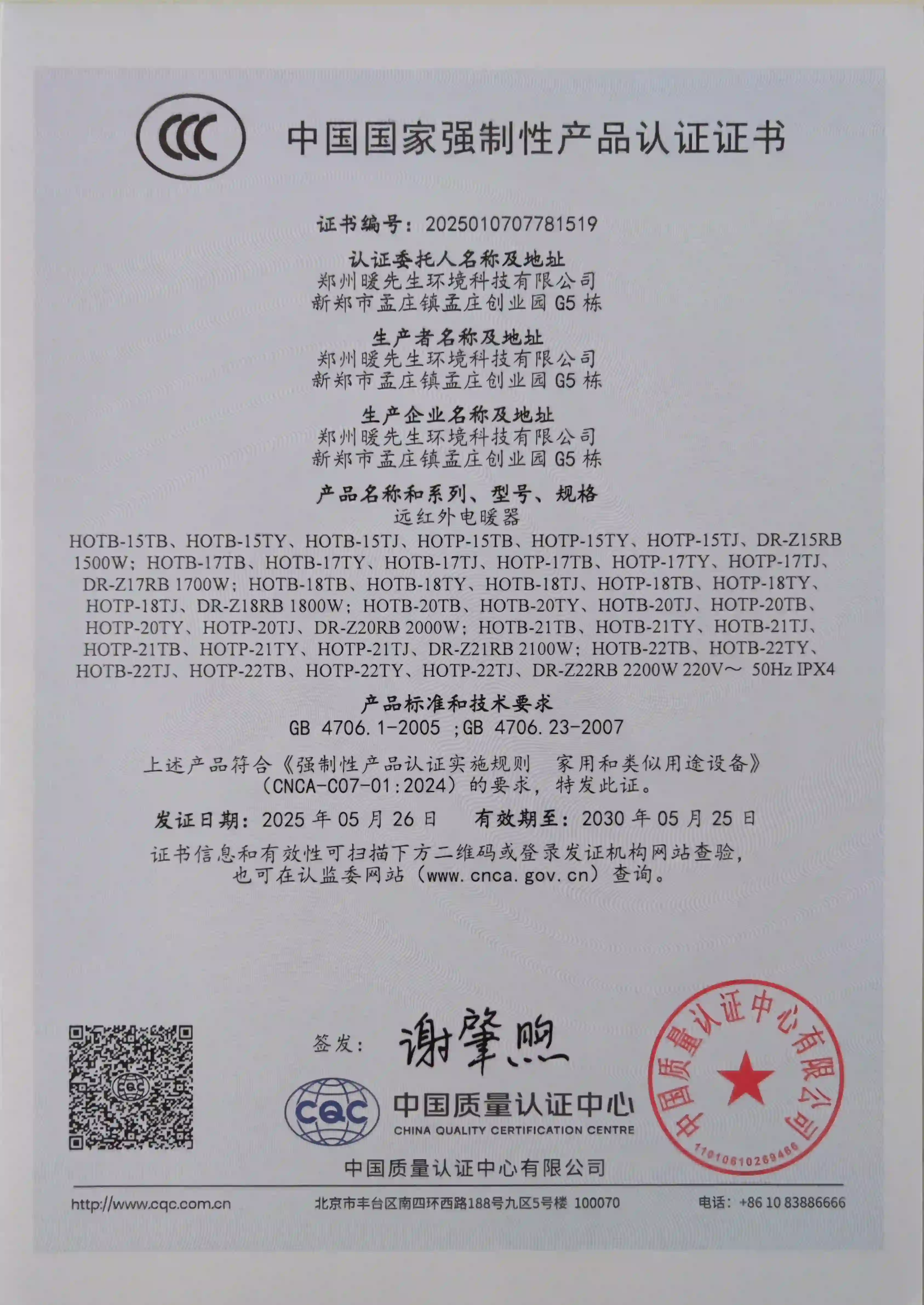 全系 3C 强制认证与国家权威型式试验报告-2
