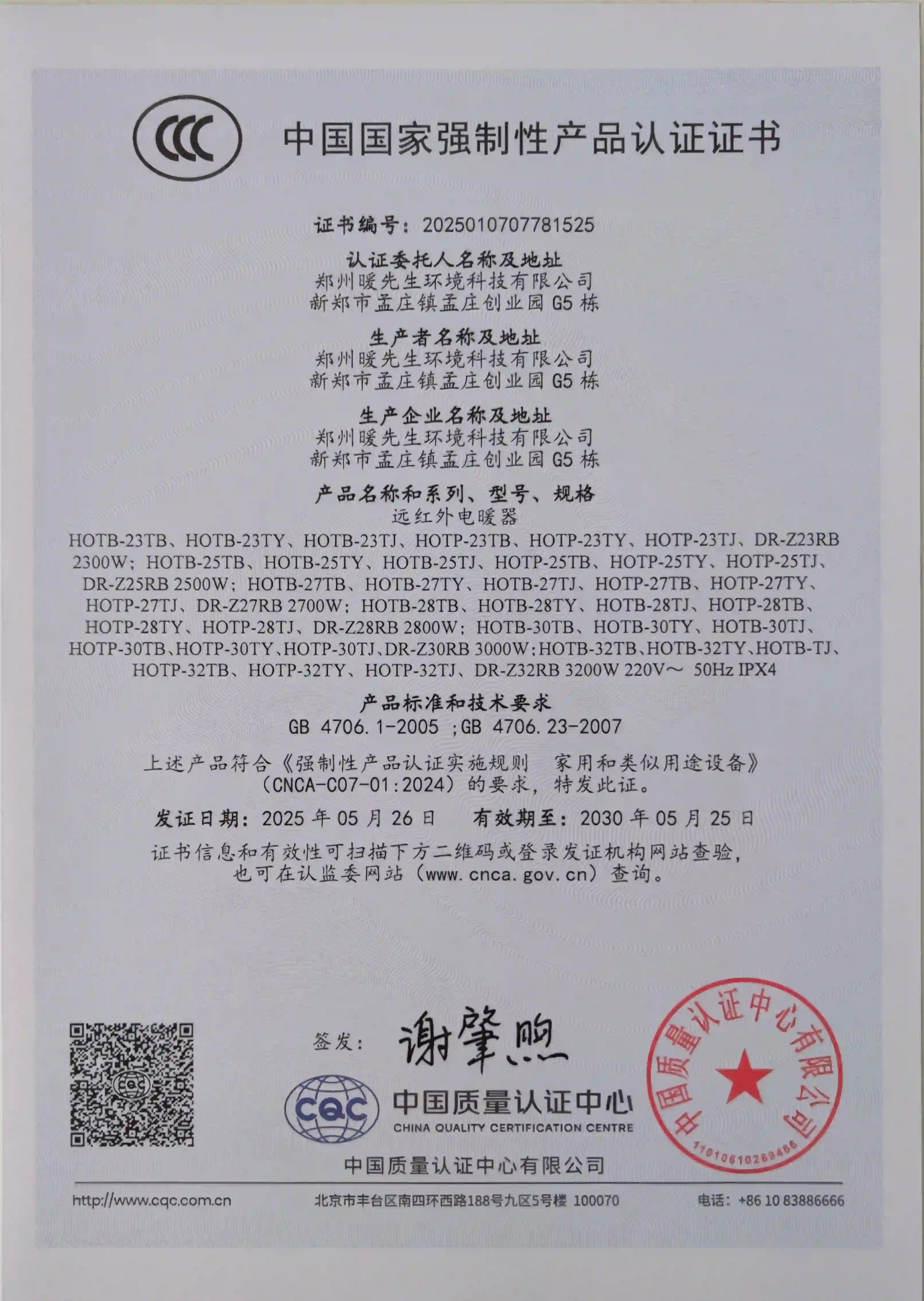 全系 3C 强制认证与国家权威型式试验报告-4