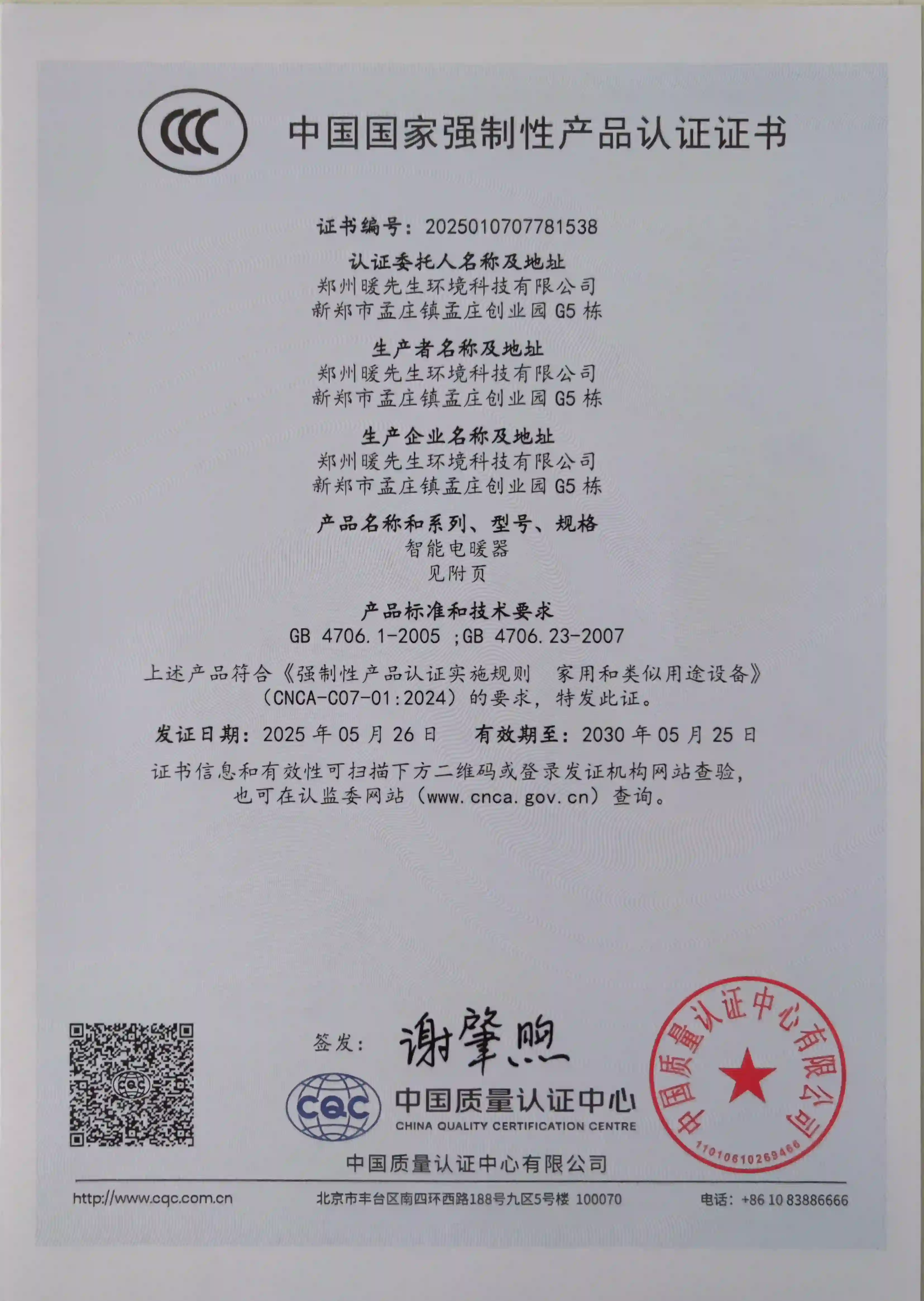 全系 3C 强制认证与国家权威型式试验报告-6