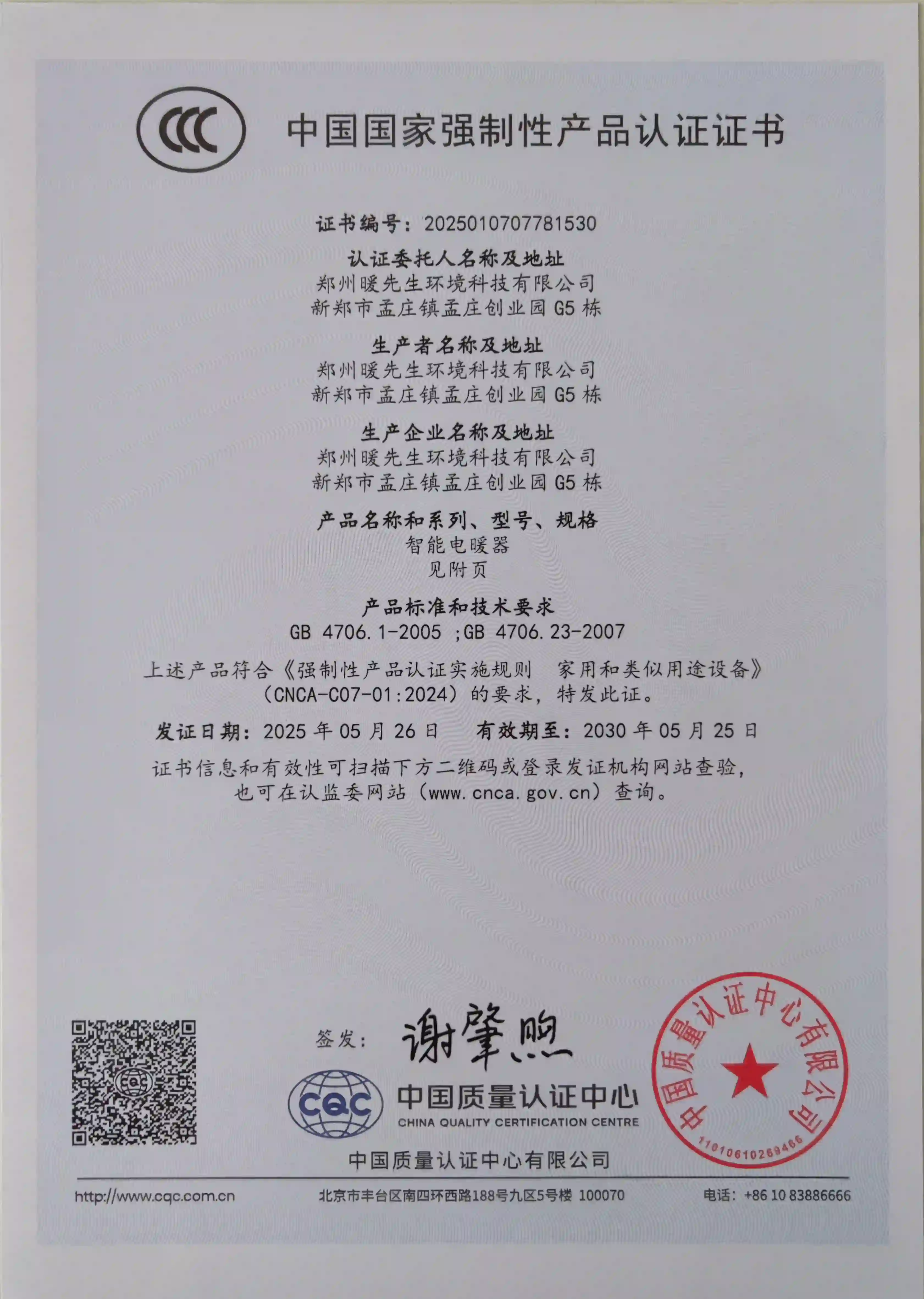 全系 3C 强制认证与国家权威型式试验报告-8
