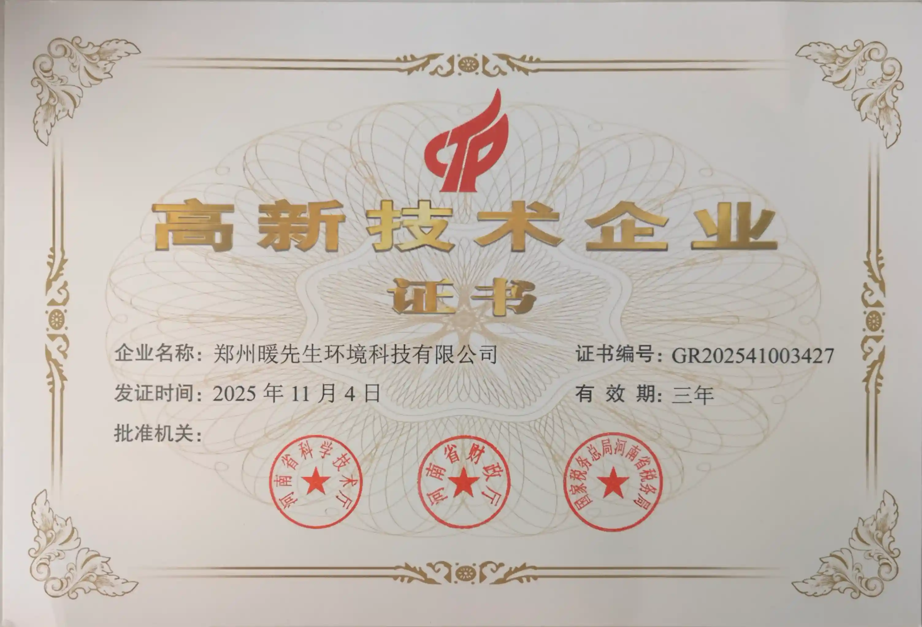 国家级高新技术企业与国家科技型中小企业-0