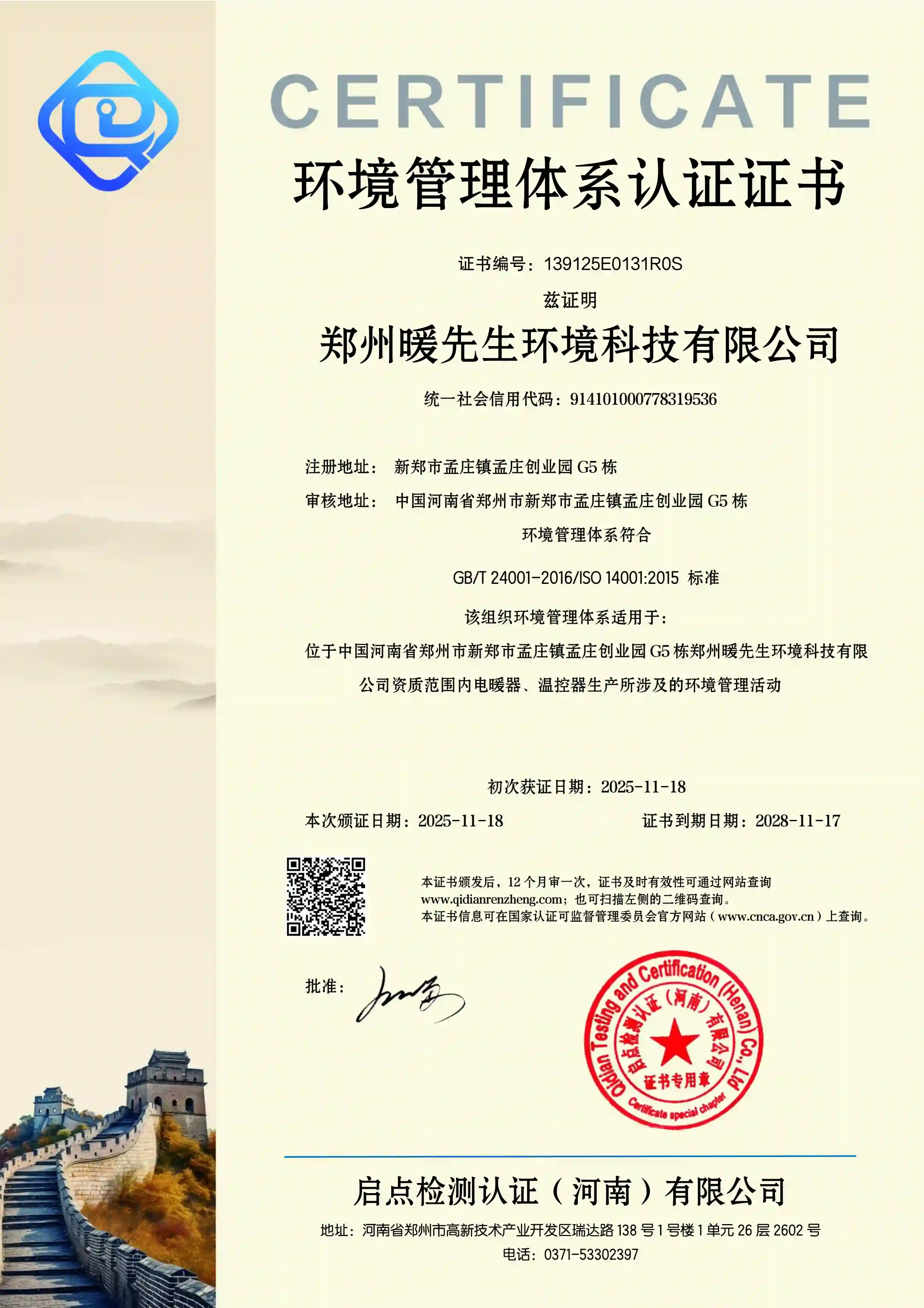 ISO 9001 / 14001 / 45001 权威三体系认证-1