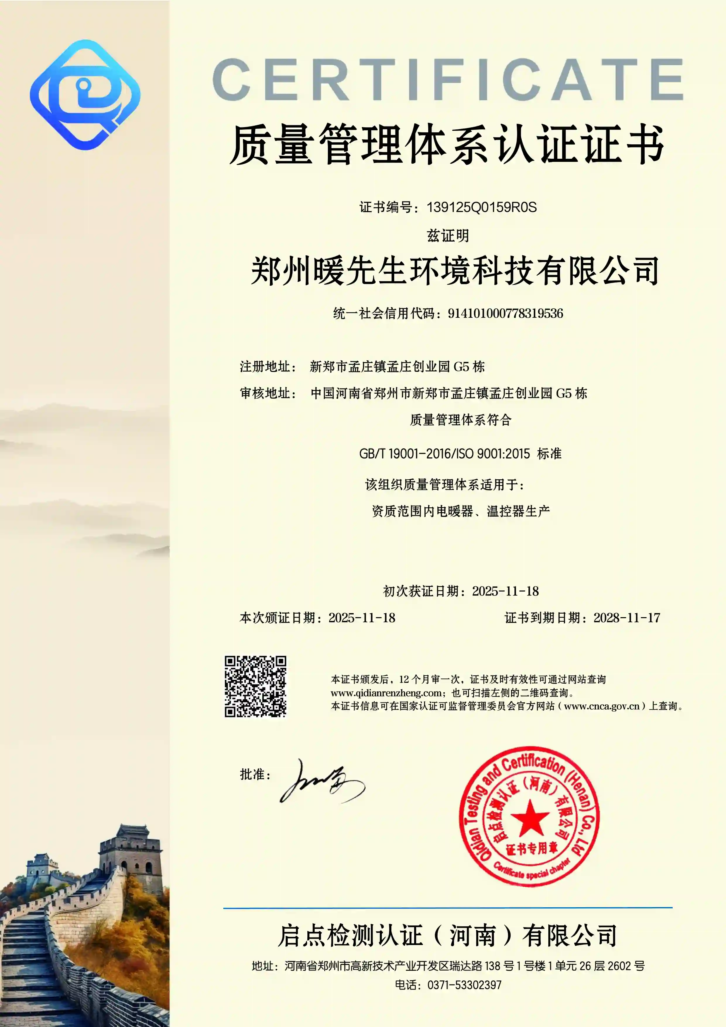 ISO 9001 / 14001 / 45001 权威三体系认证-0