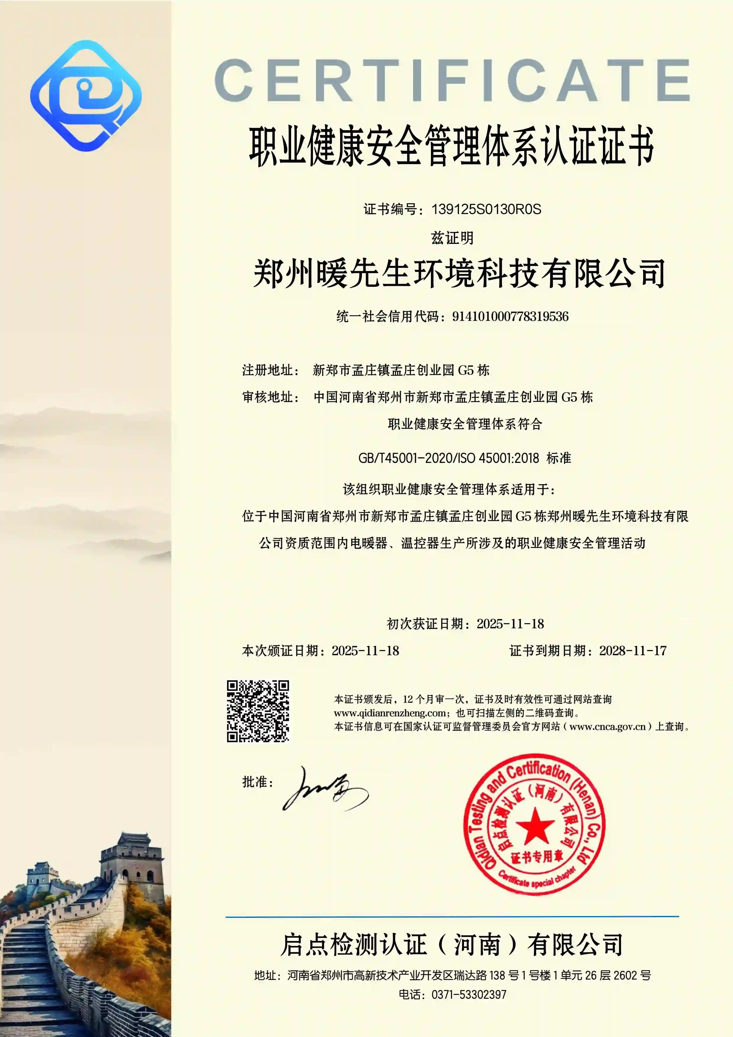 ISO 9001 / 14001 / 45001 权威三体系认证-2