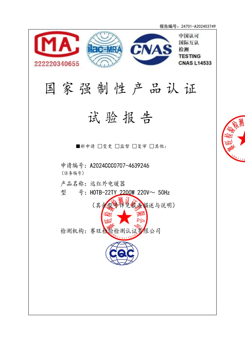全系 3C 强制认证与国家权威型式试验报告-3