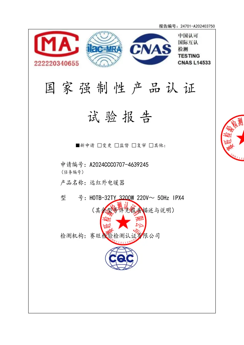 全系 3C 强制认证与国家权威型式试验报告-5
