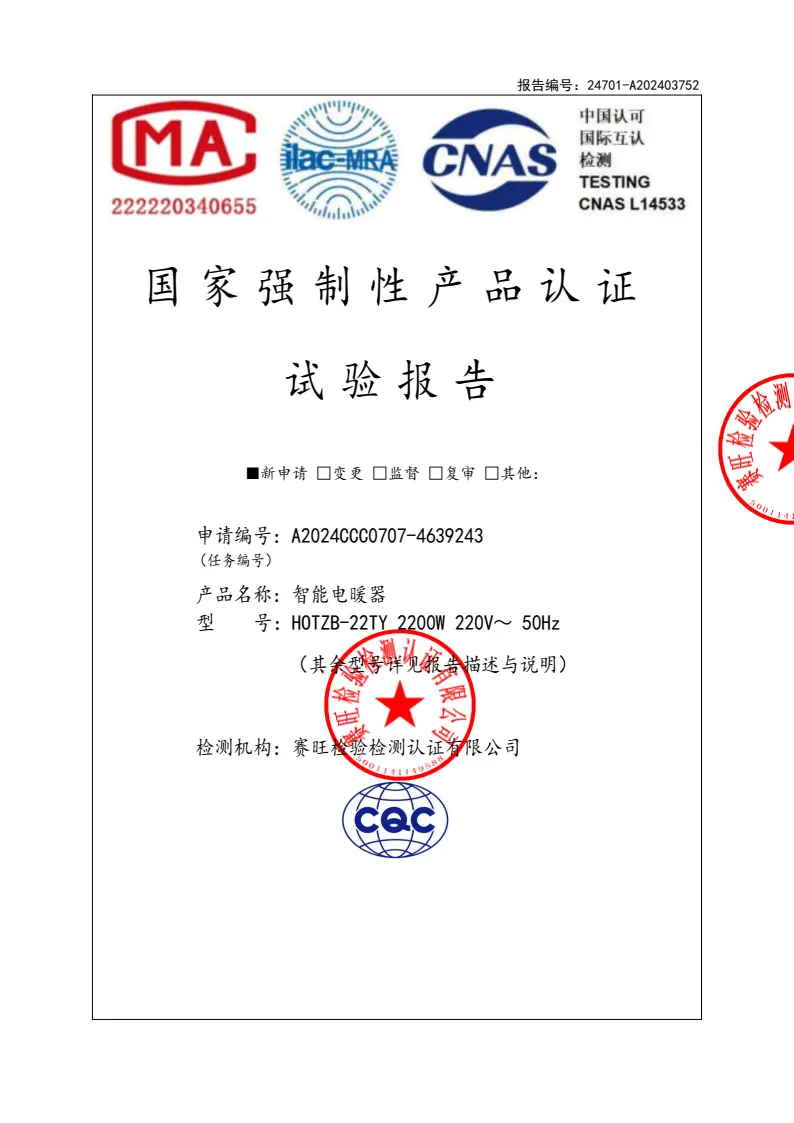 全系 3C 强制认证与国家权威型式试验报告-7