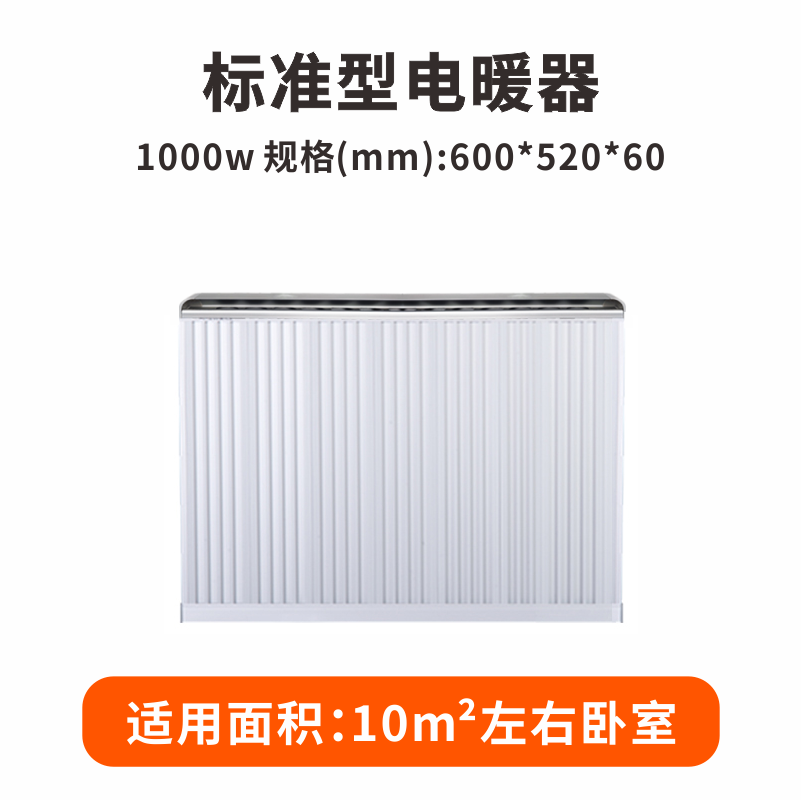 壁挂式电暖器HOTB-1000W